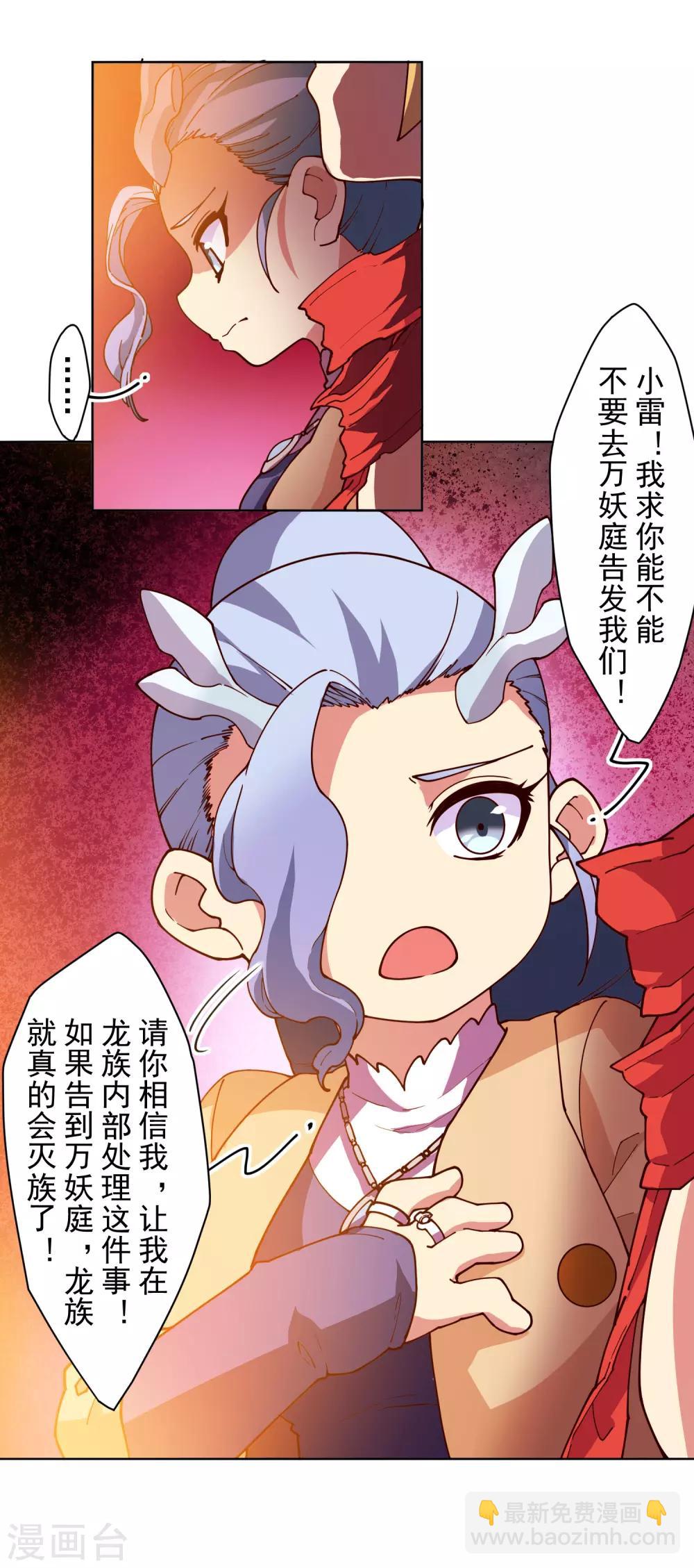 第120话 万妖庭-第123话