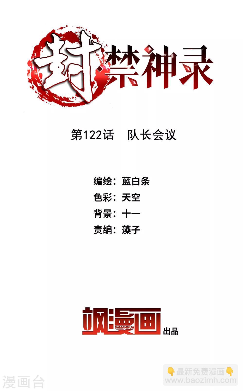 第122话 队长会议-第125话
