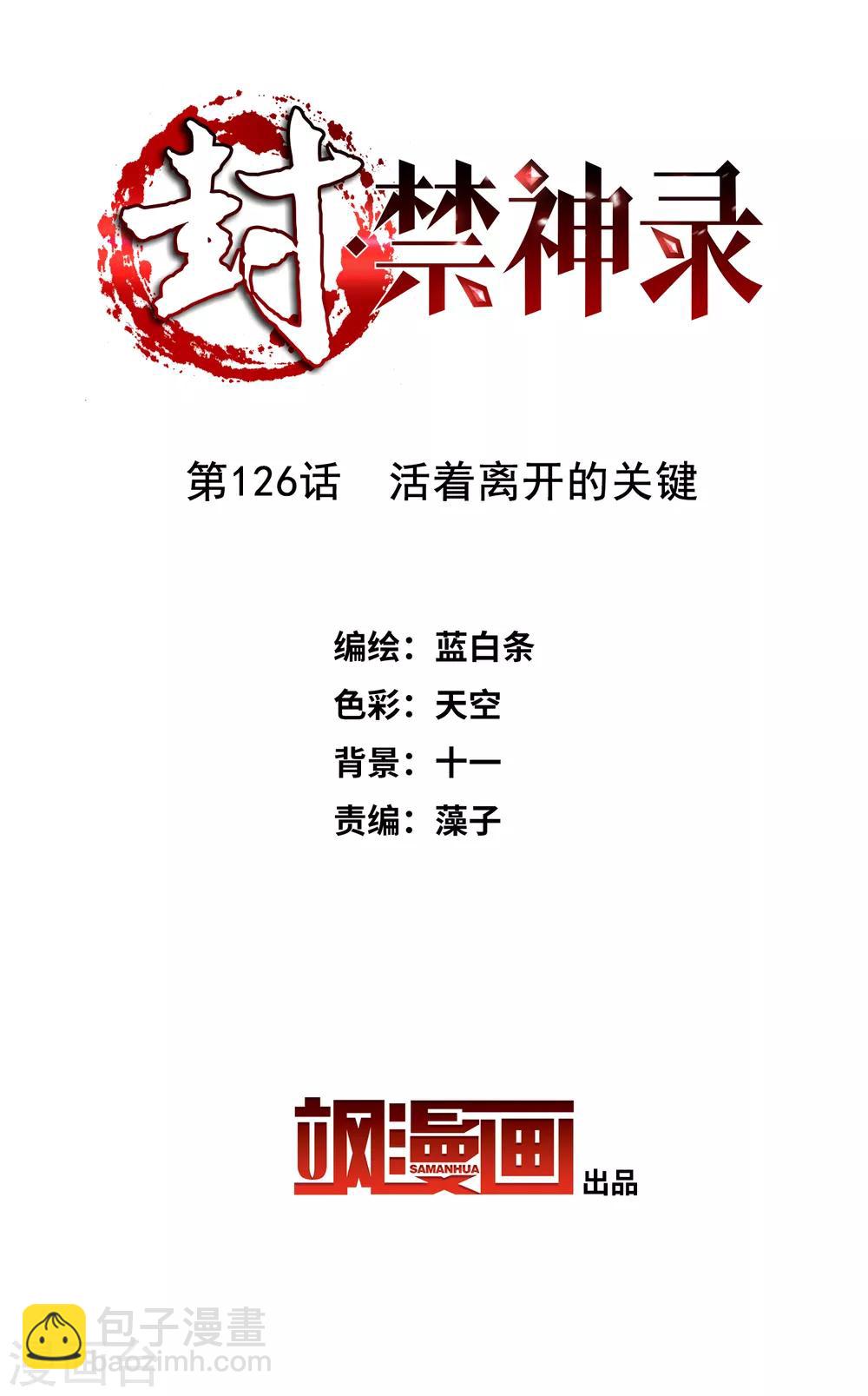 第126话 活着离开的关键-第129话