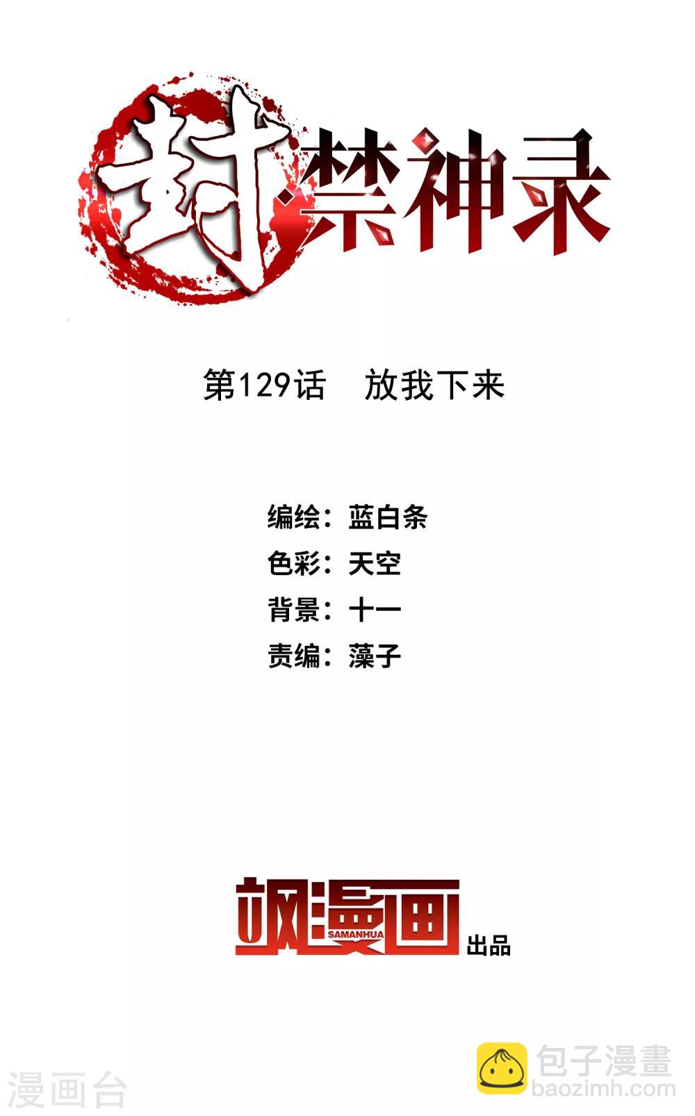 第129话 放我下来-第133话