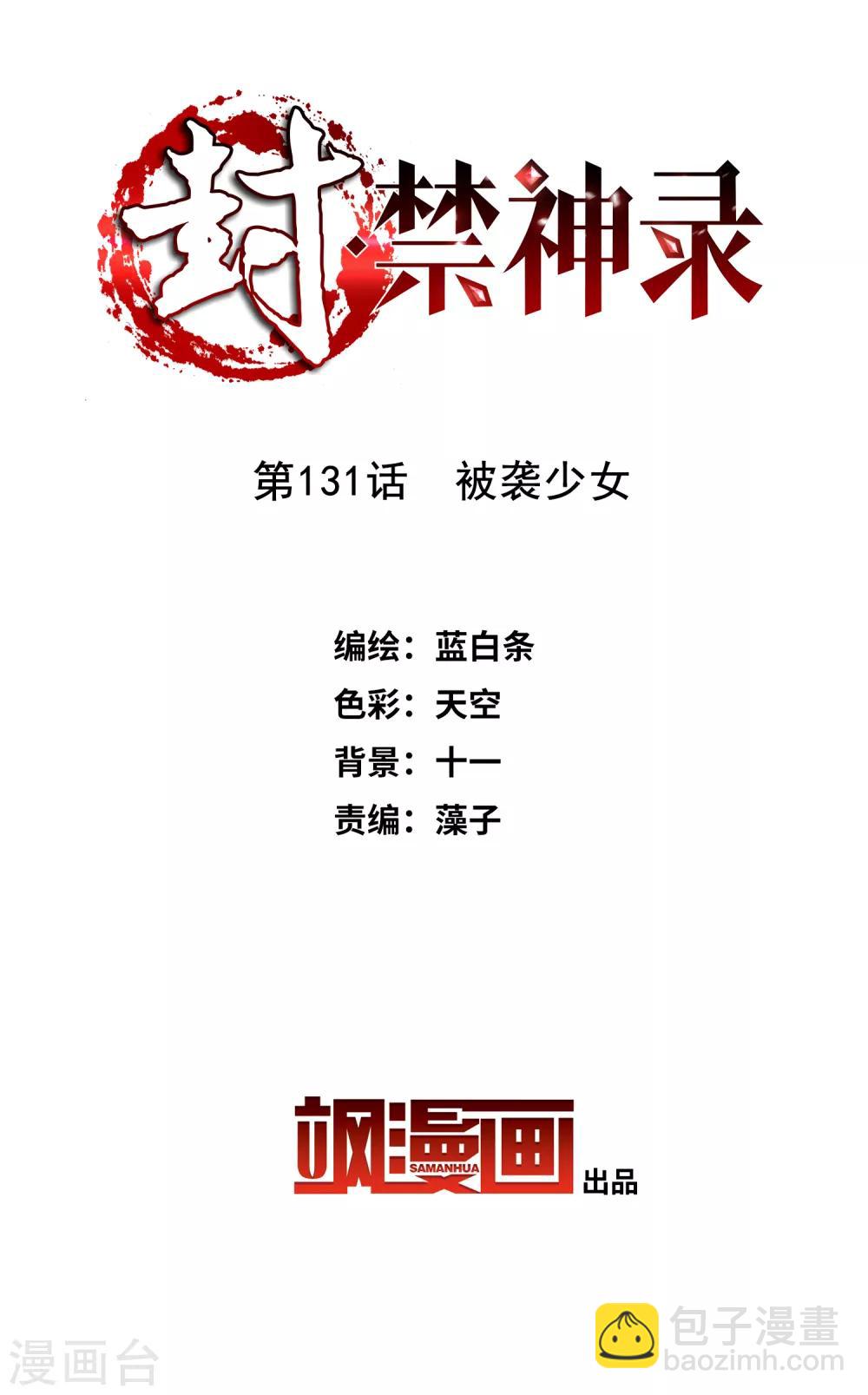 第131话 被袭少女-第135话