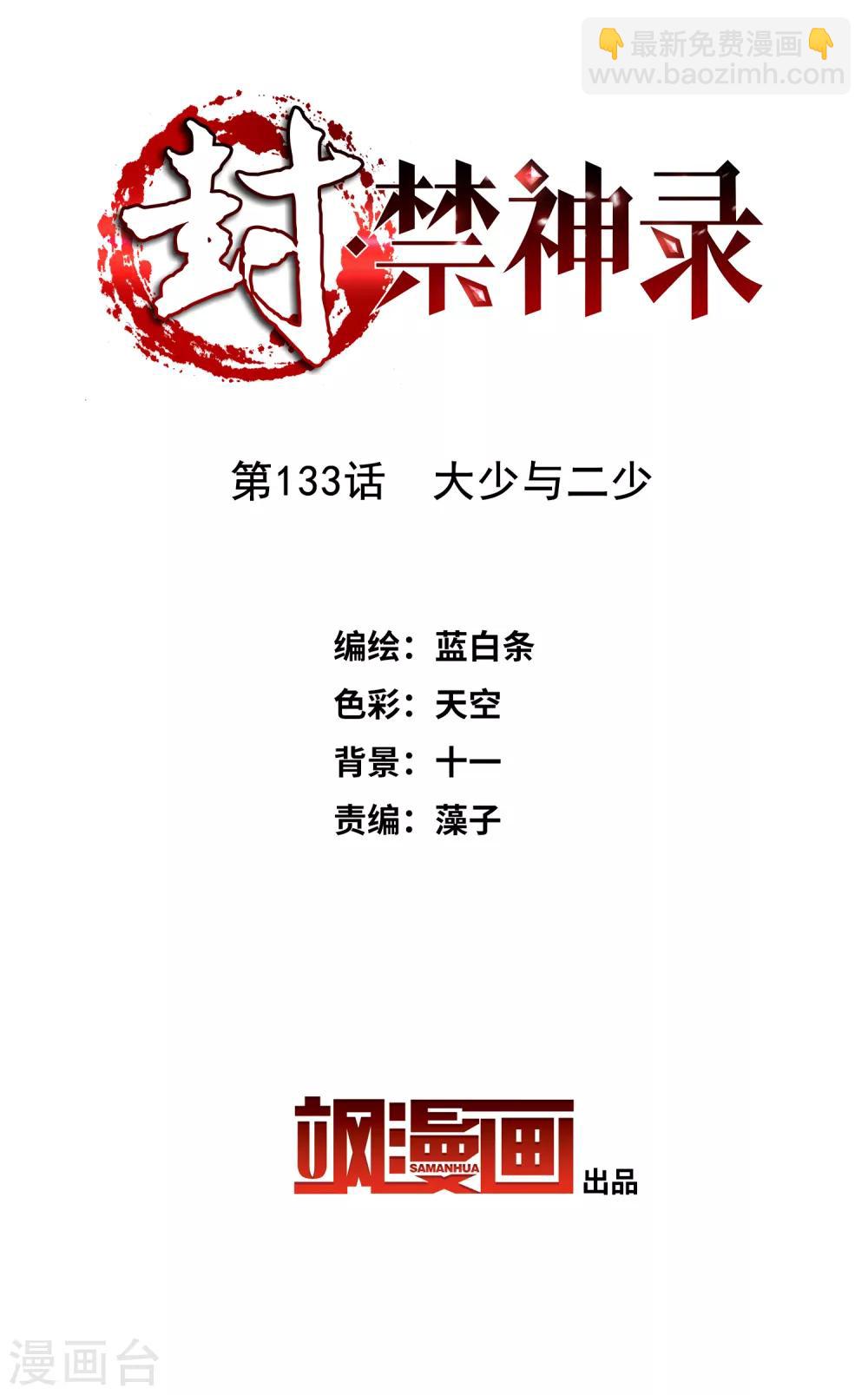 第133话 大少与二少-第137话