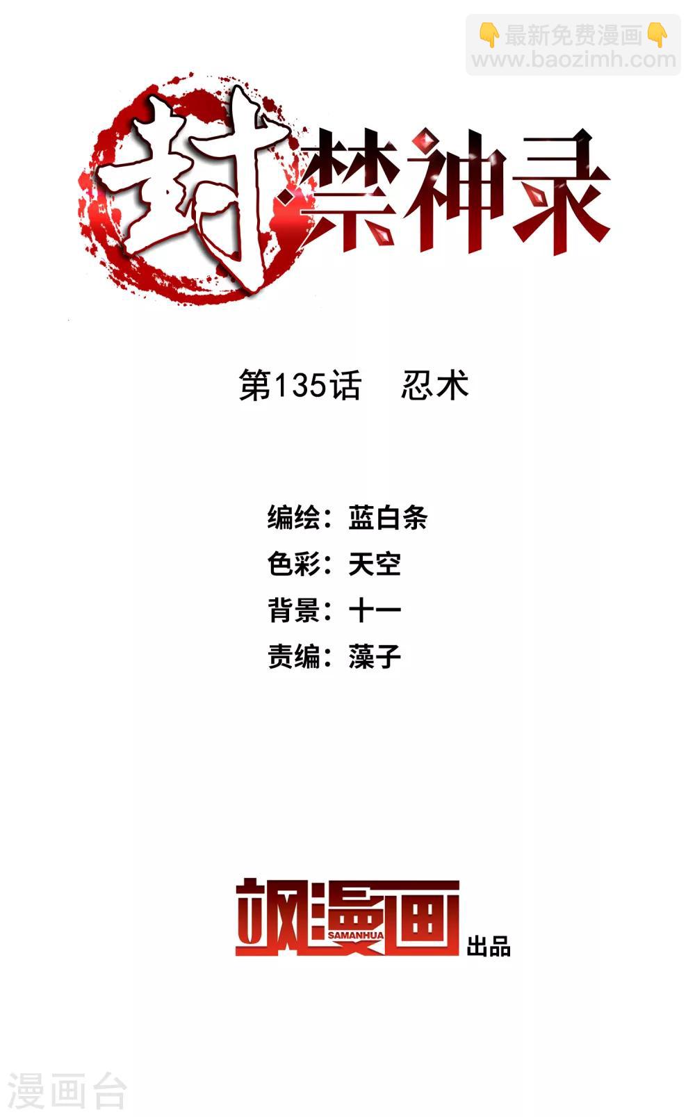 第135话 忍术-第139话