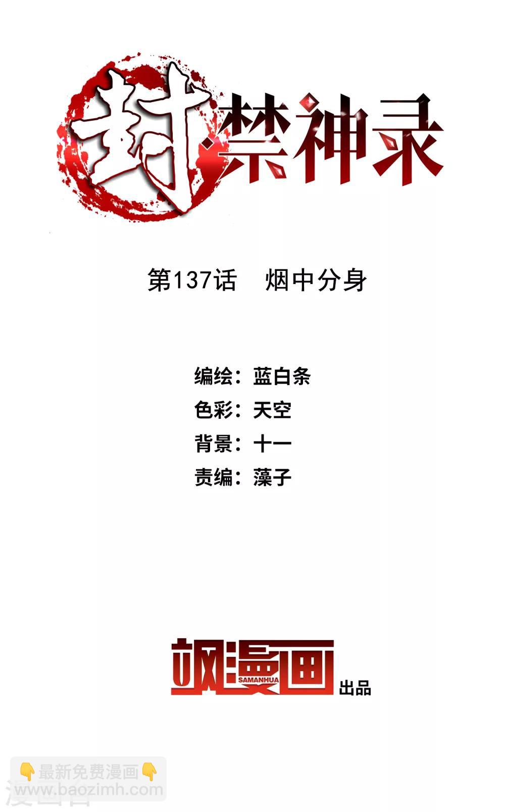 第137话 烟中分身-第141话