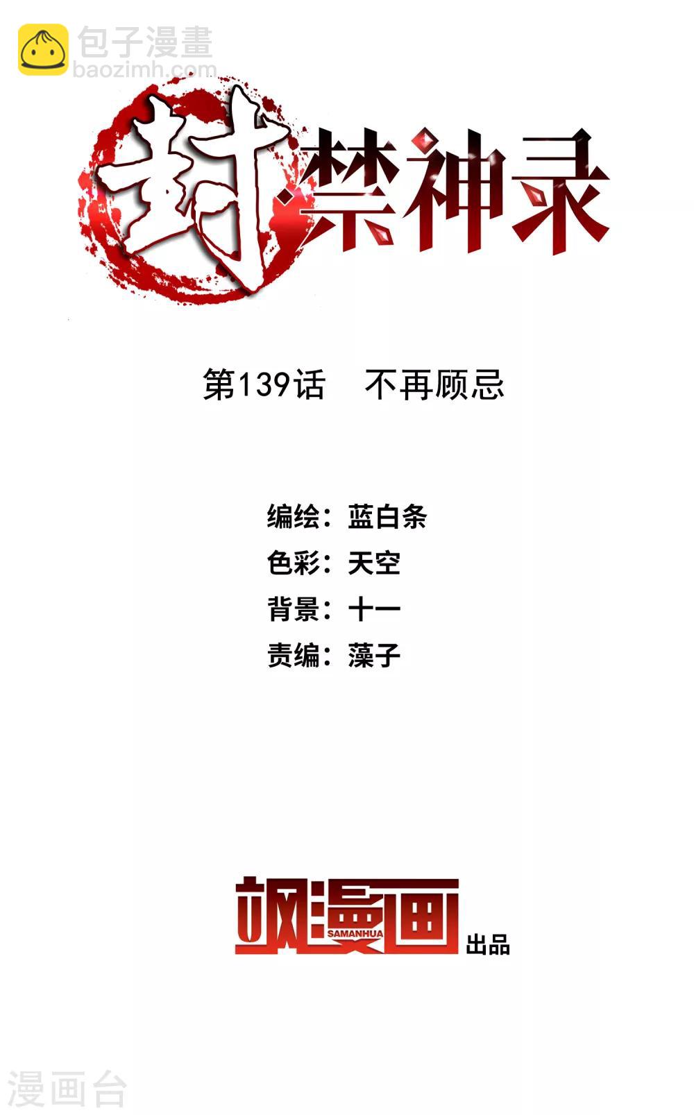 第139话 不再顾忌-第143话