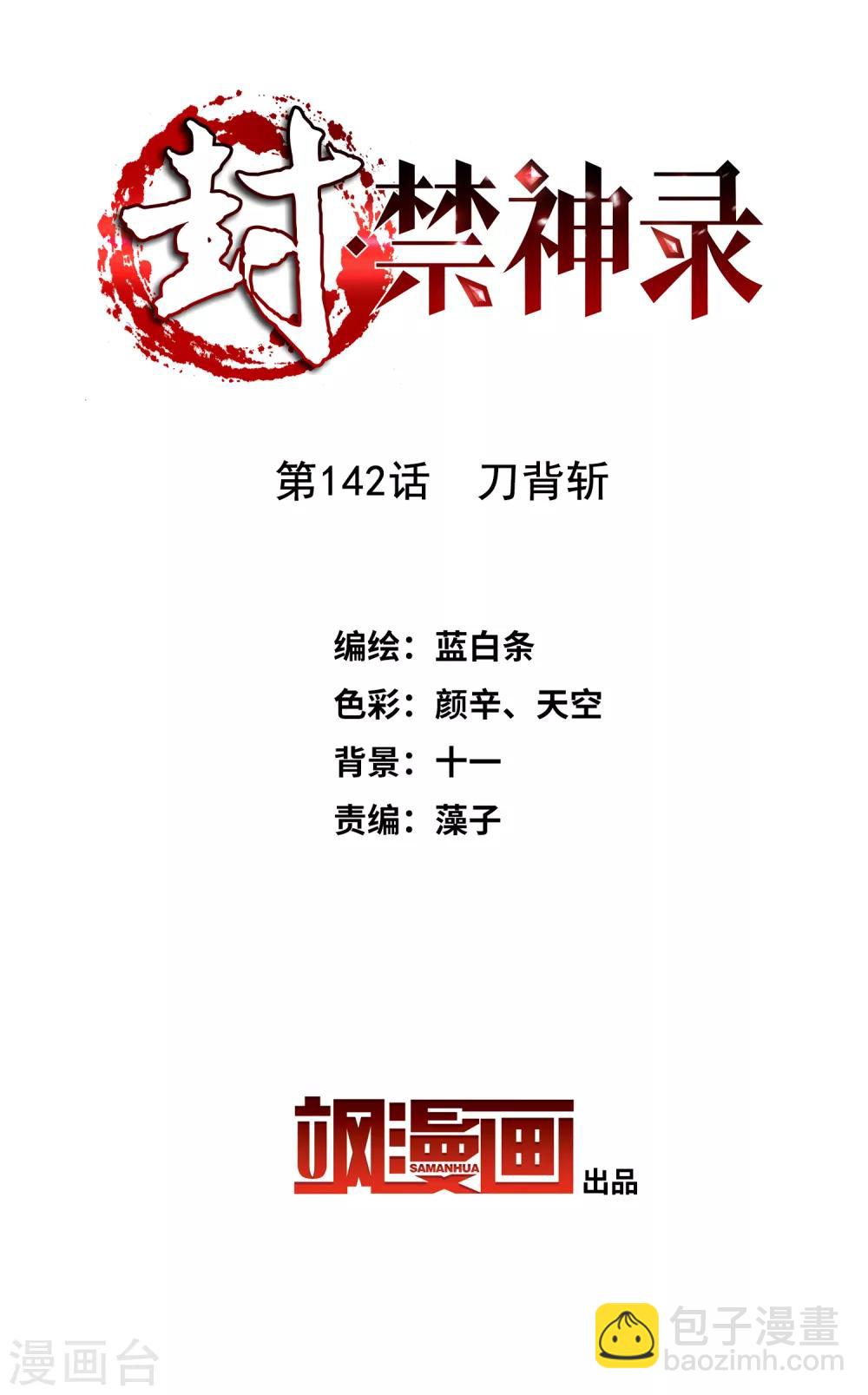 第142话 刀背斩-第147话