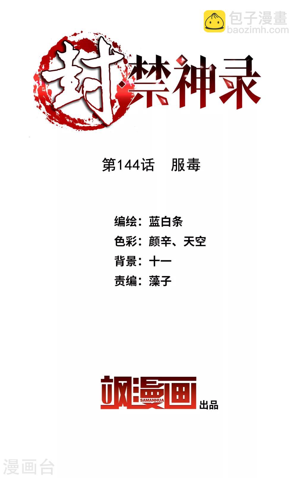 第144话 服毒-第149话
