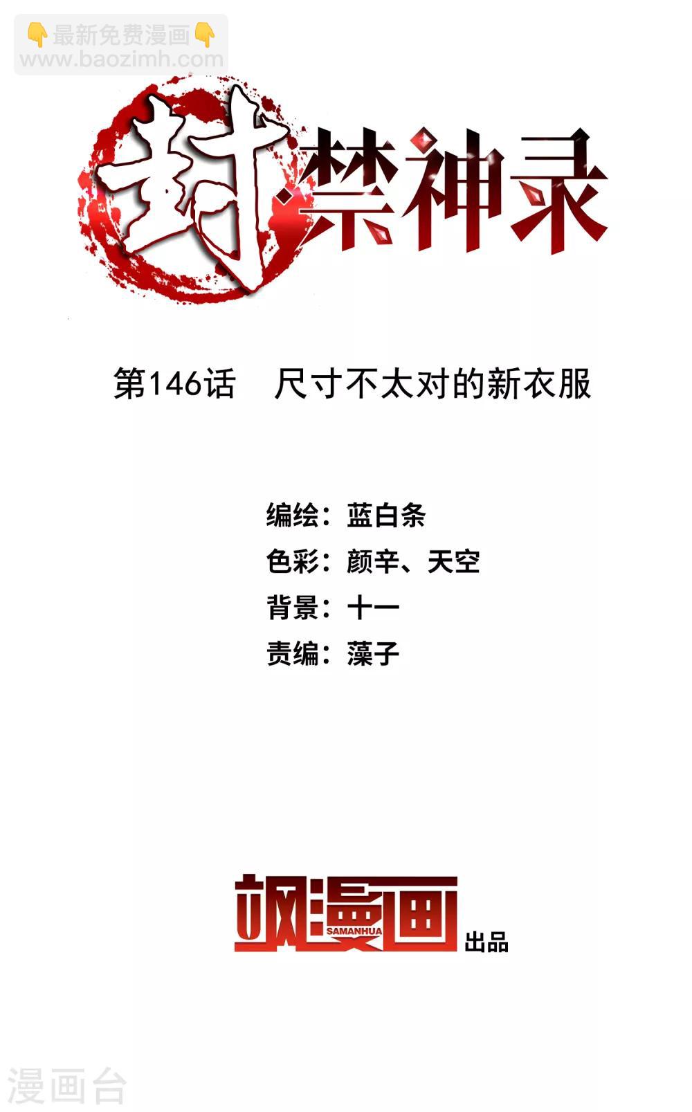 第146话 尺寸不太对的新衣服-第151话