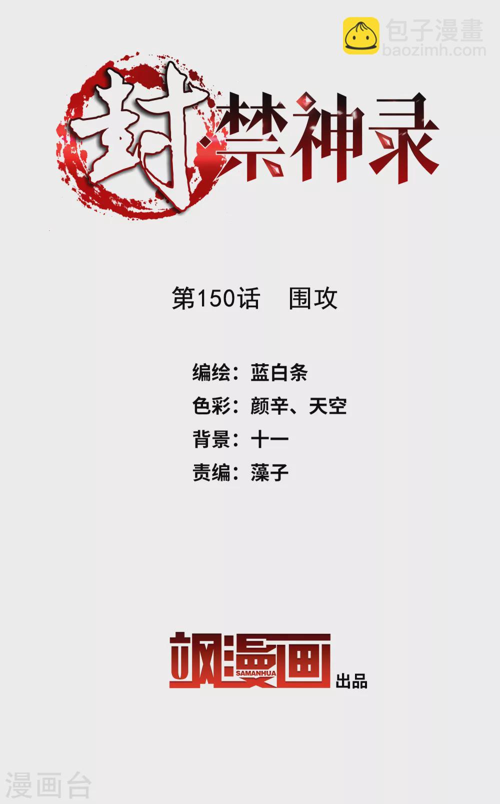 第150话 围攻-第155话