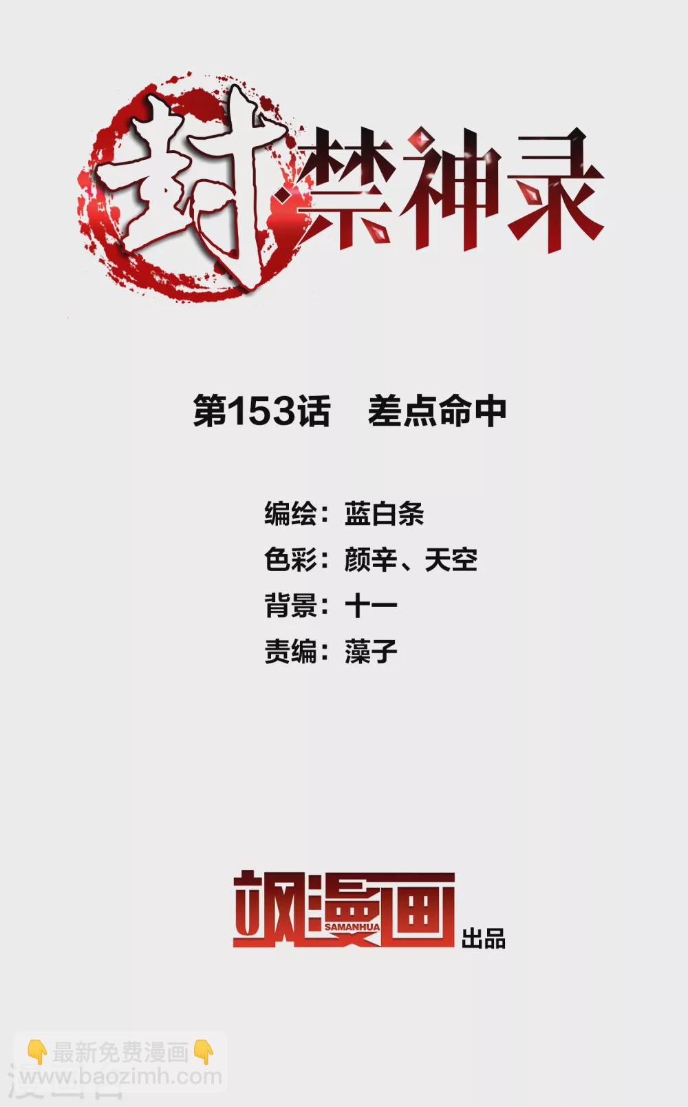 第153话 差点命中-第159话