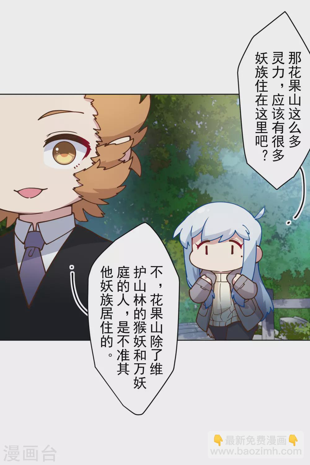 第156话 真&middot;花果山-第161话
