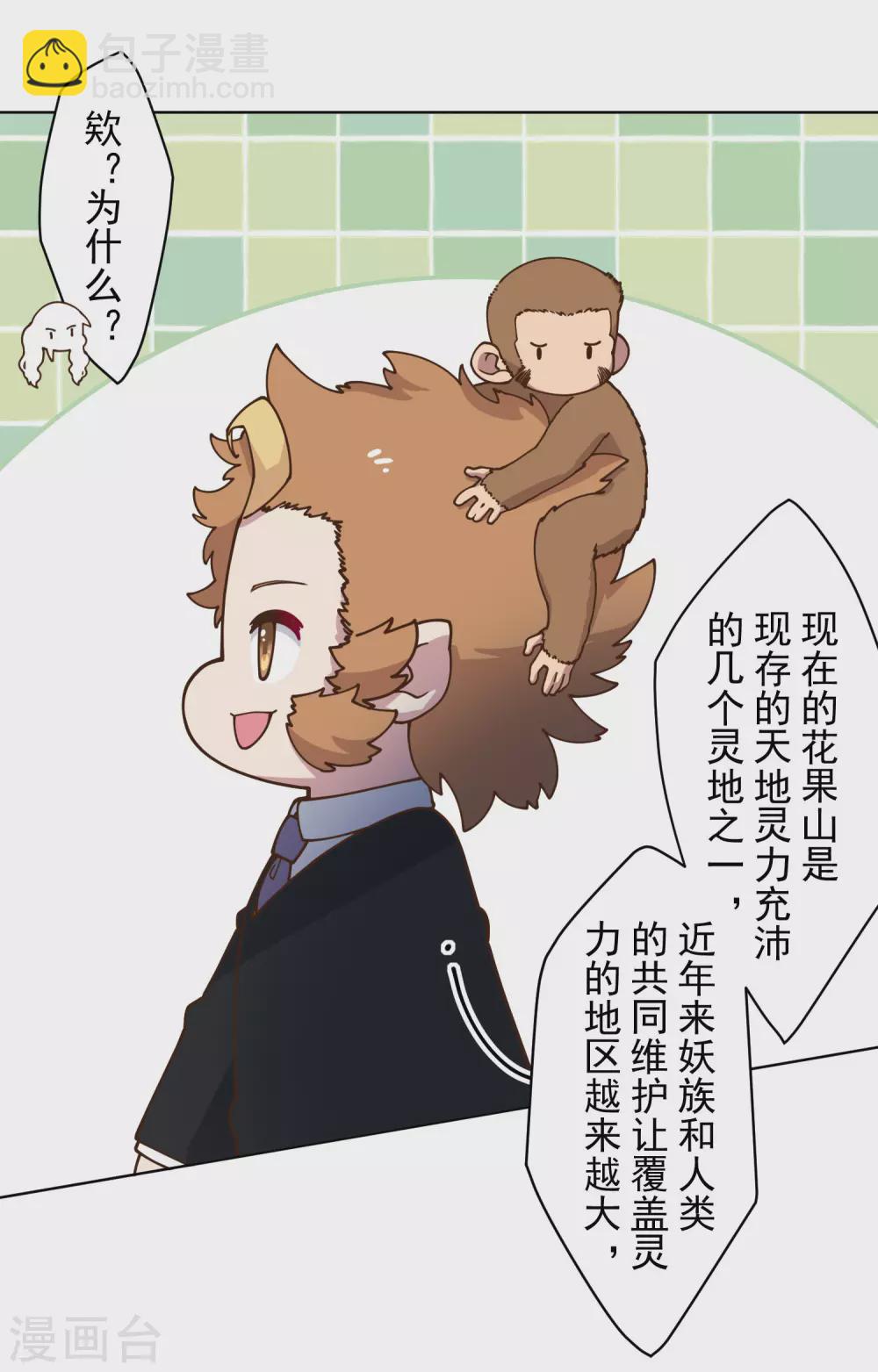 第156话 真&middot;花果山-第161话