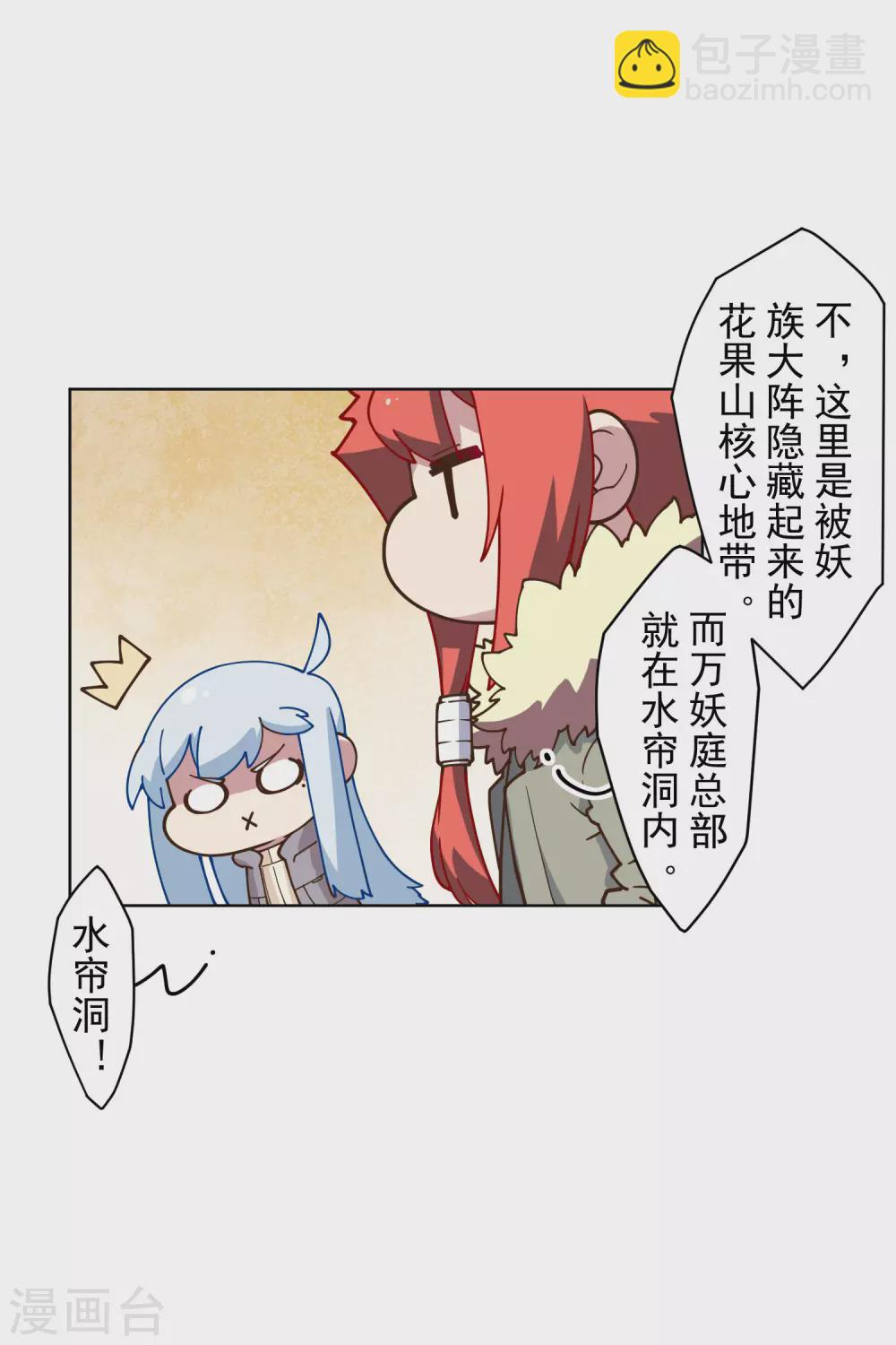 第156话 真&middot;花果山-第161话