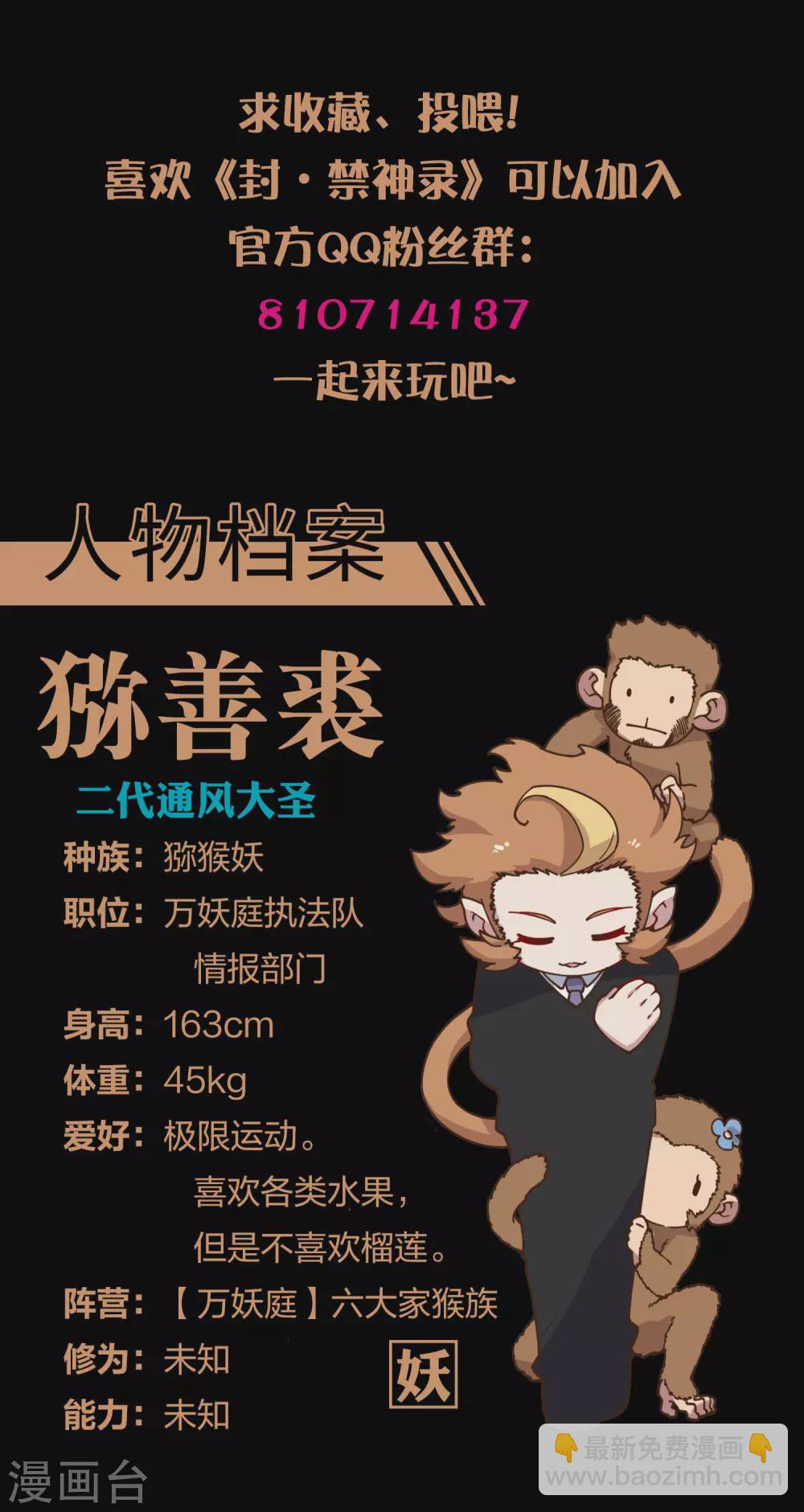 第156话 真&middot;花果山-第161话