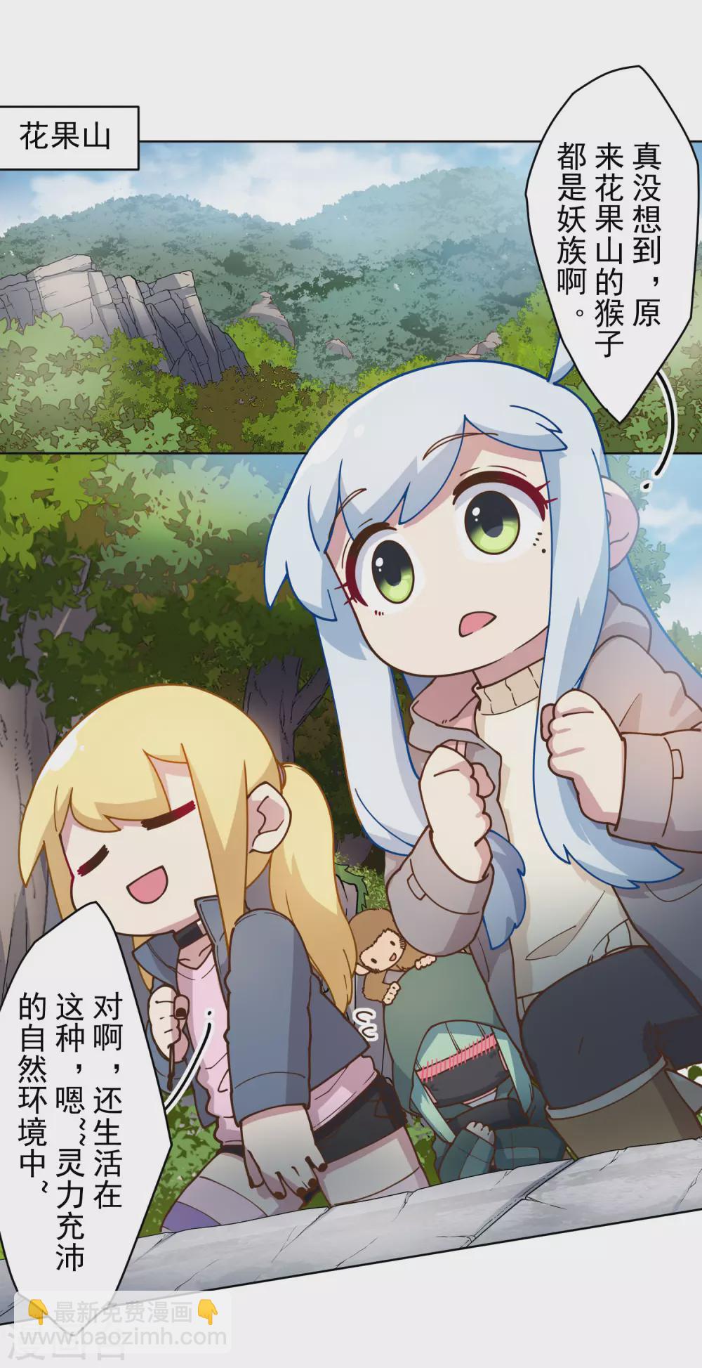 第156话 真&middot;花果山-第161话