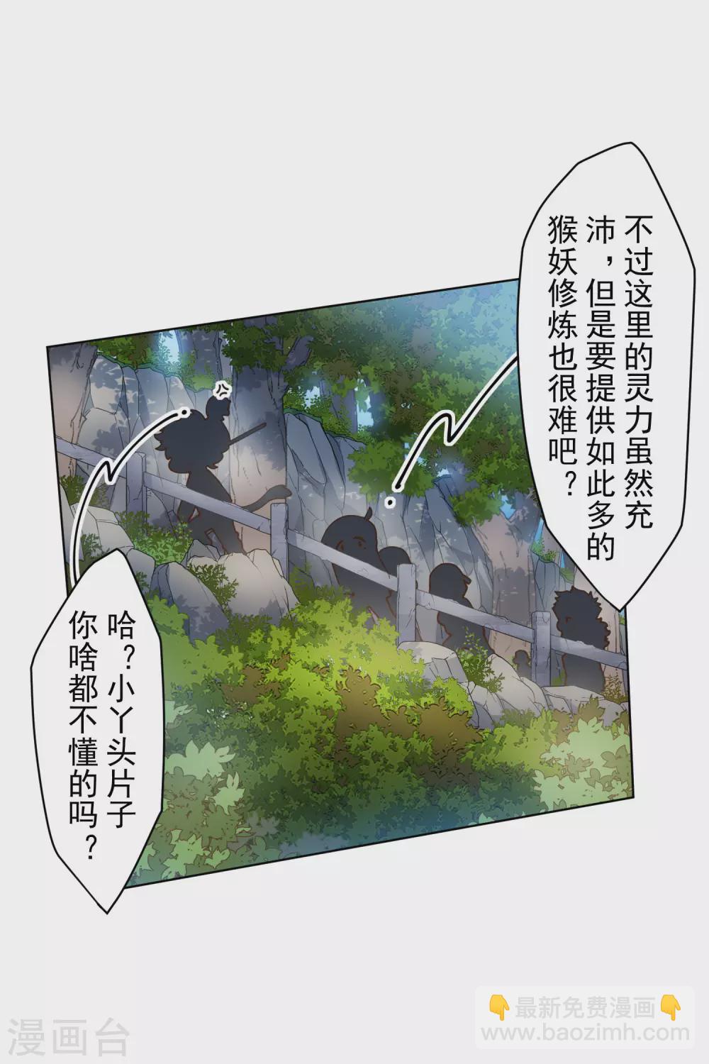 第156话 真&middot;花果山-第161话