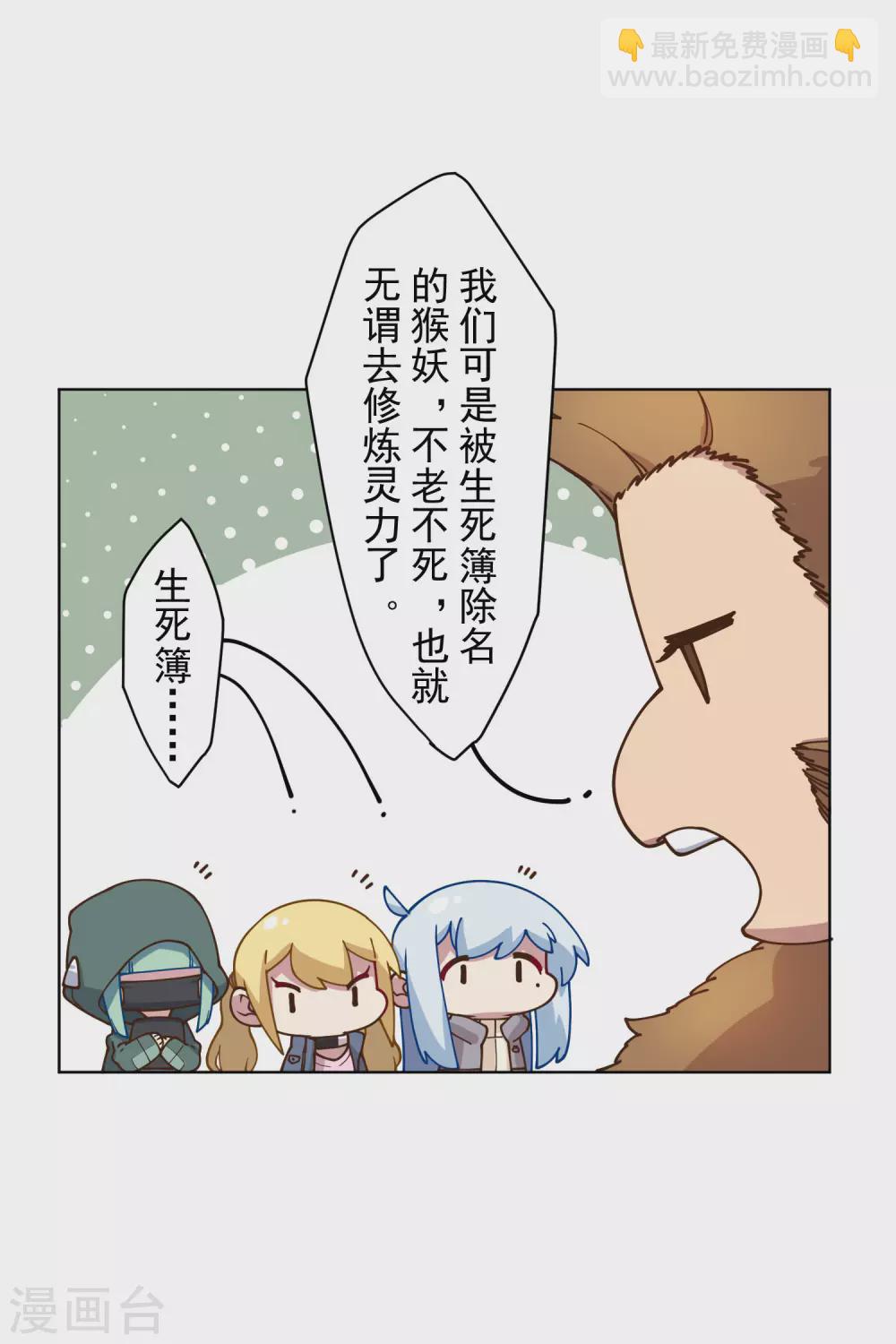 第156话 真&middot;花果山-第161话