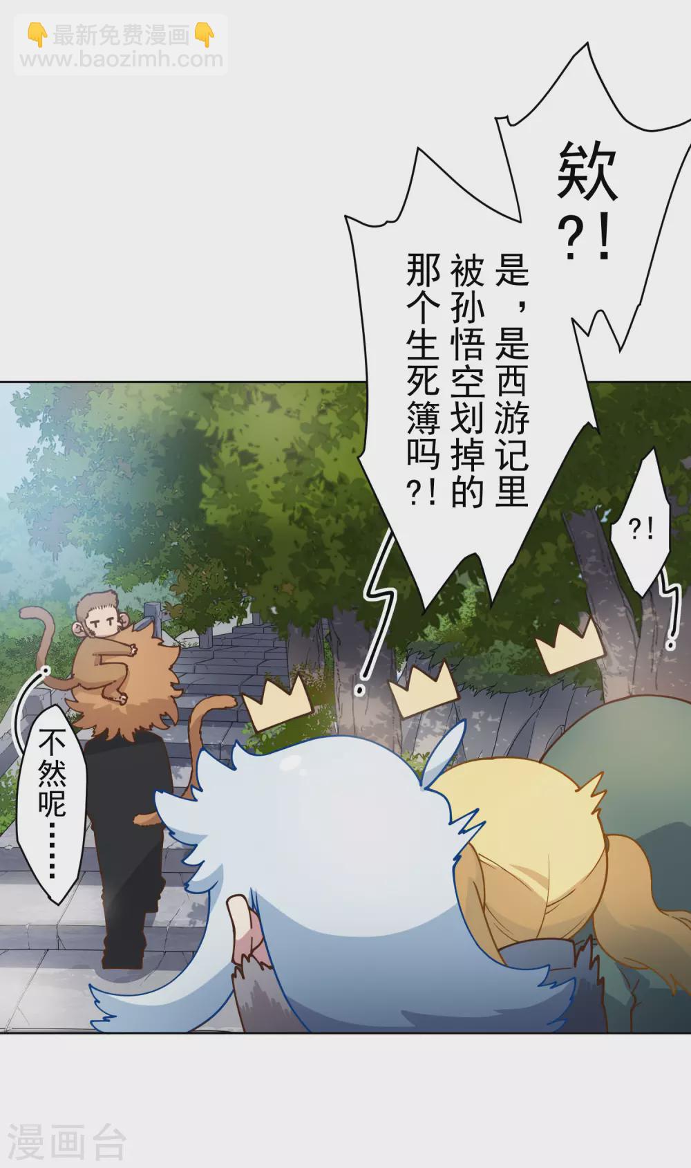 第156话 真&middot;花果山-第161话