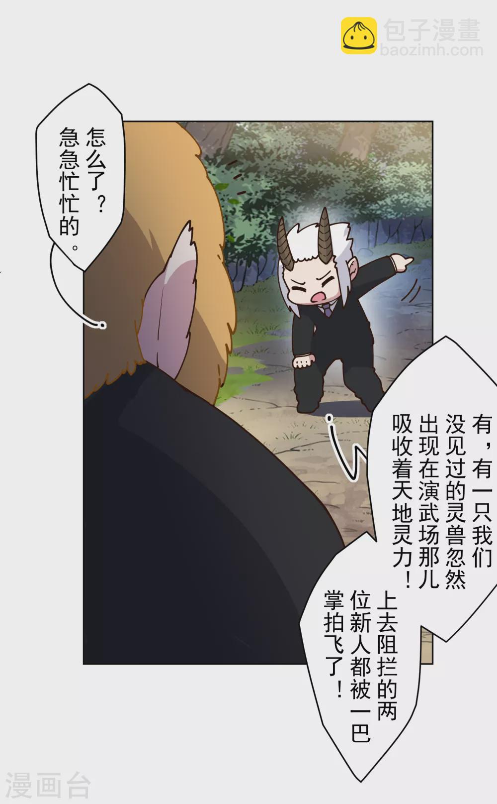 第158话 偷吃天地灵力的家伙-第163话