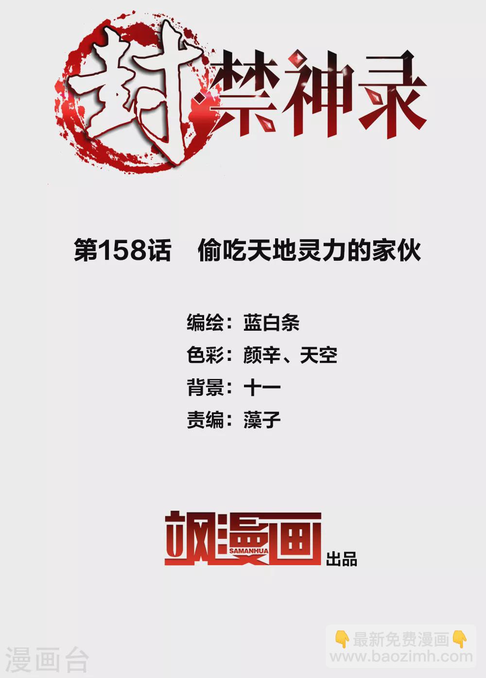 第158话 偷吃天地灵力的家伙-第163话