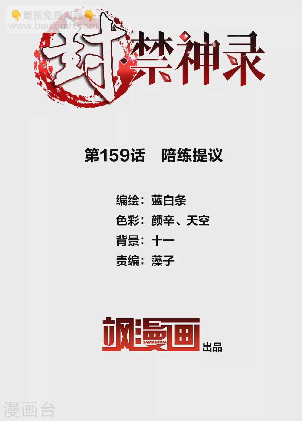 第159话 陪练提议-第165话