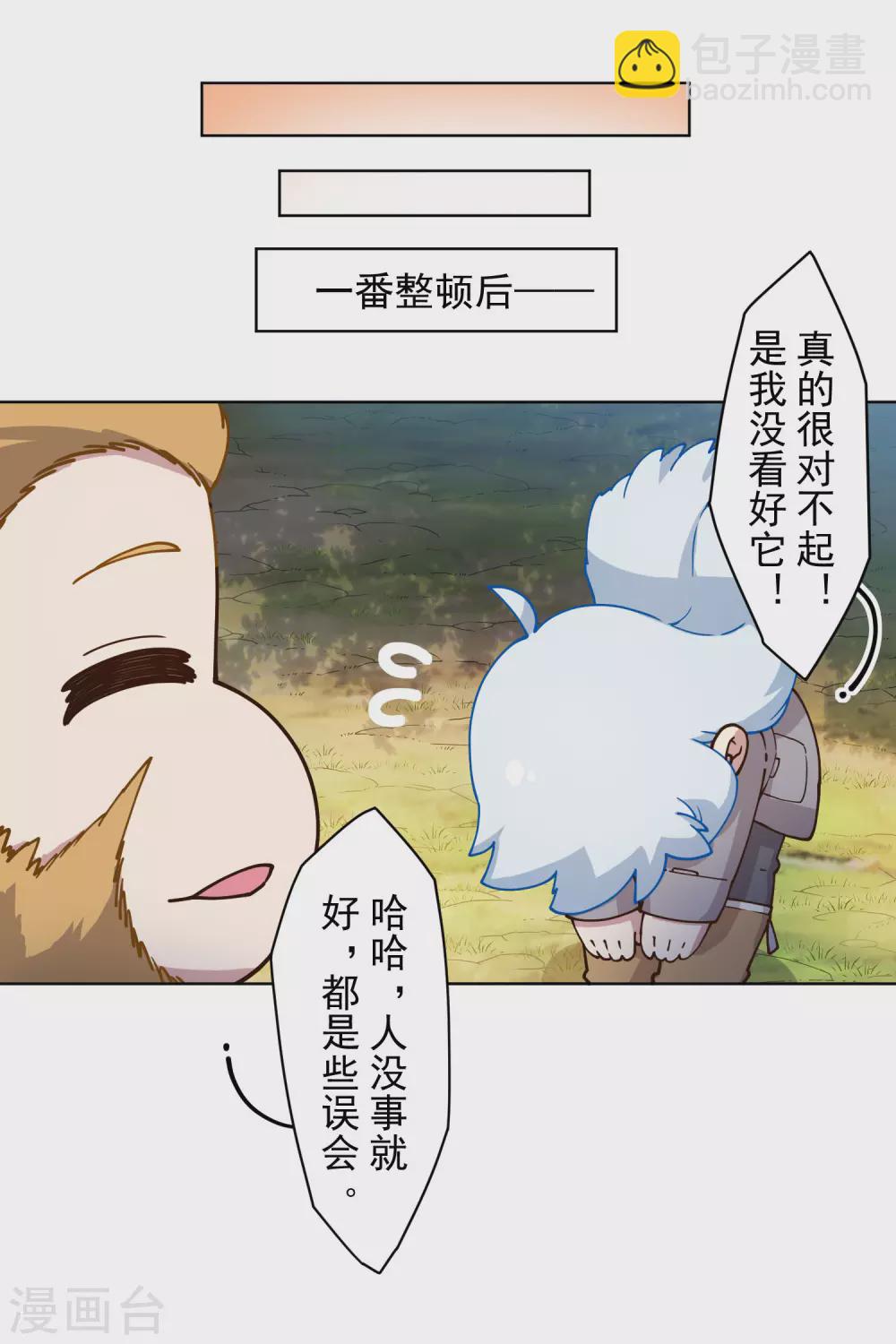第159话 陪练提议-第165话