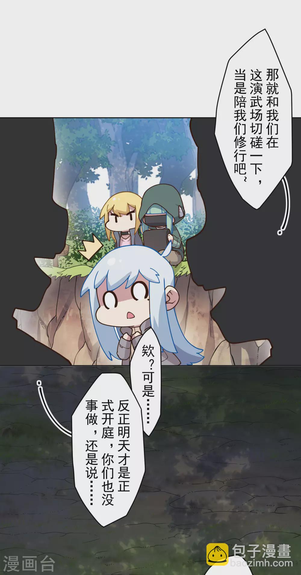 第159话 陪练提议-第165话