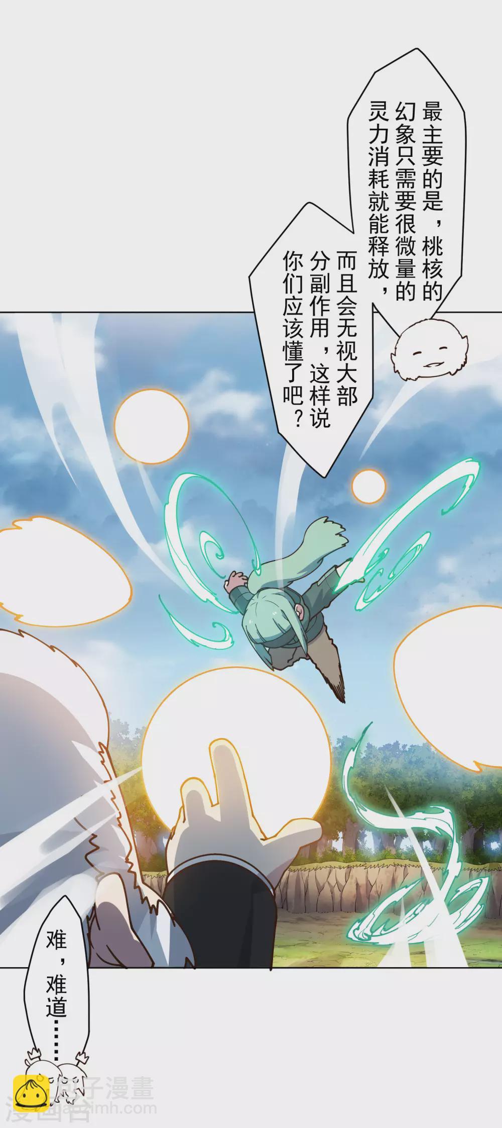 第161话 桃核法术-第167话