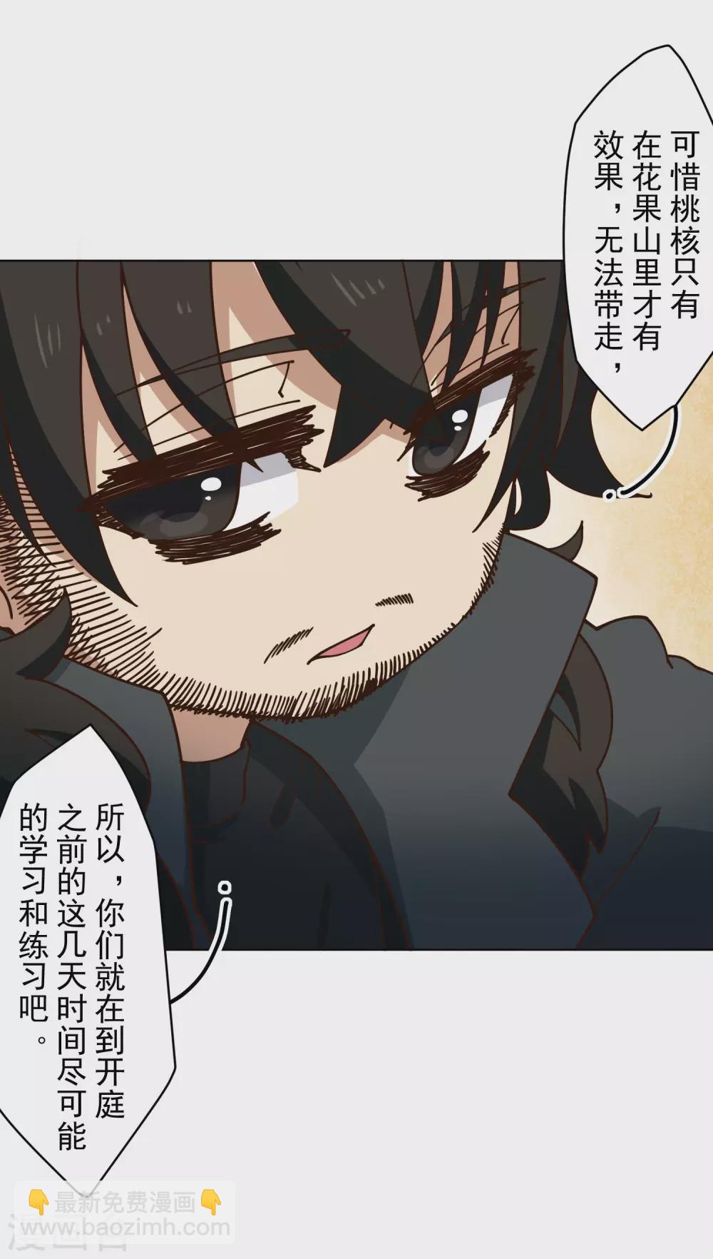 第161话 桃核法术-第167话