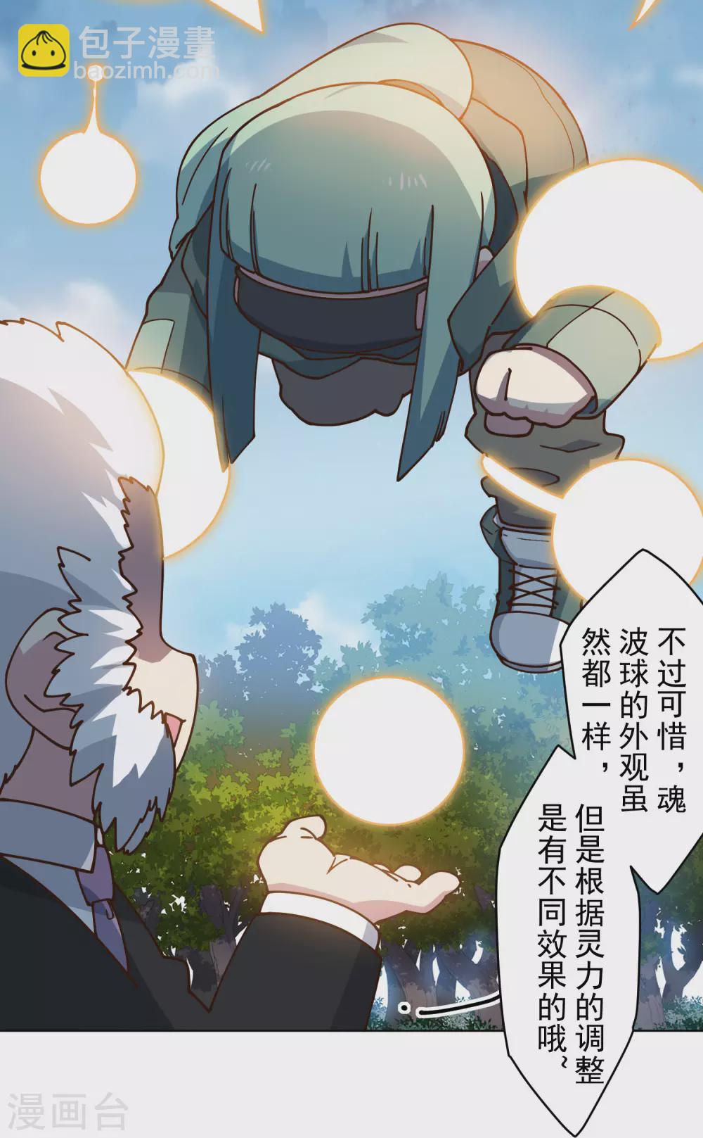 第161话 桃核法术-第167话