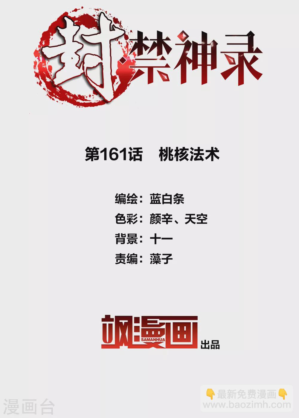 第161话 桃核法术-第167话