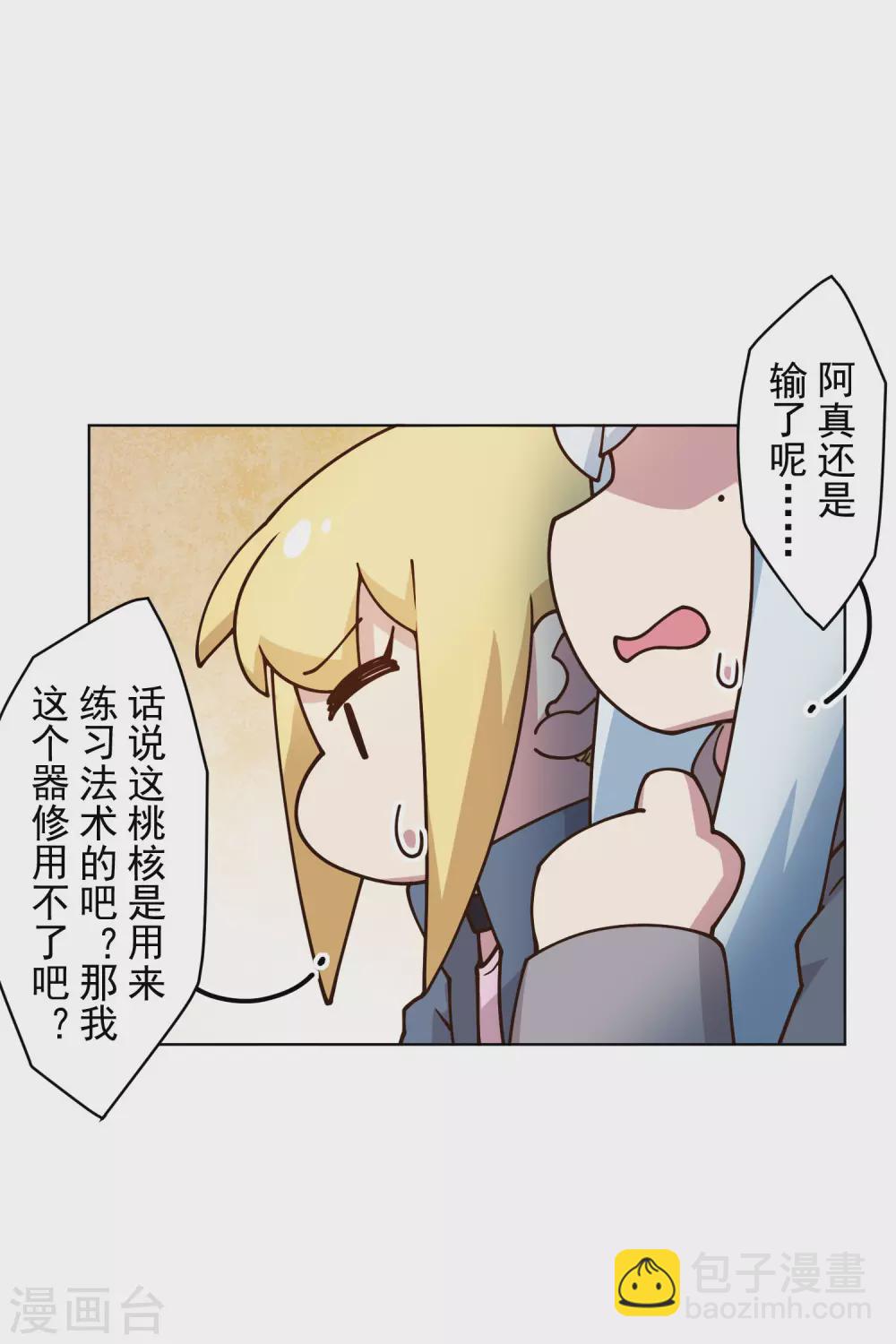 第161话 桃核法术-第167话