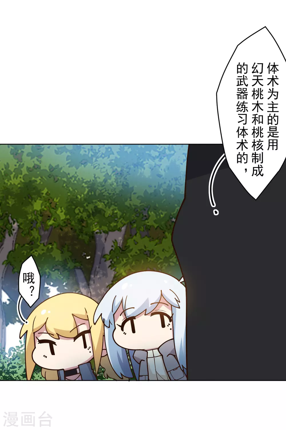 第161话 桃核法术-第167话