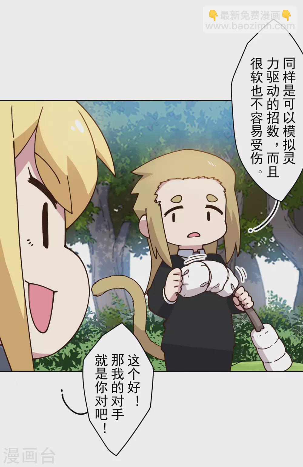 第161话 桃核法术-第167话