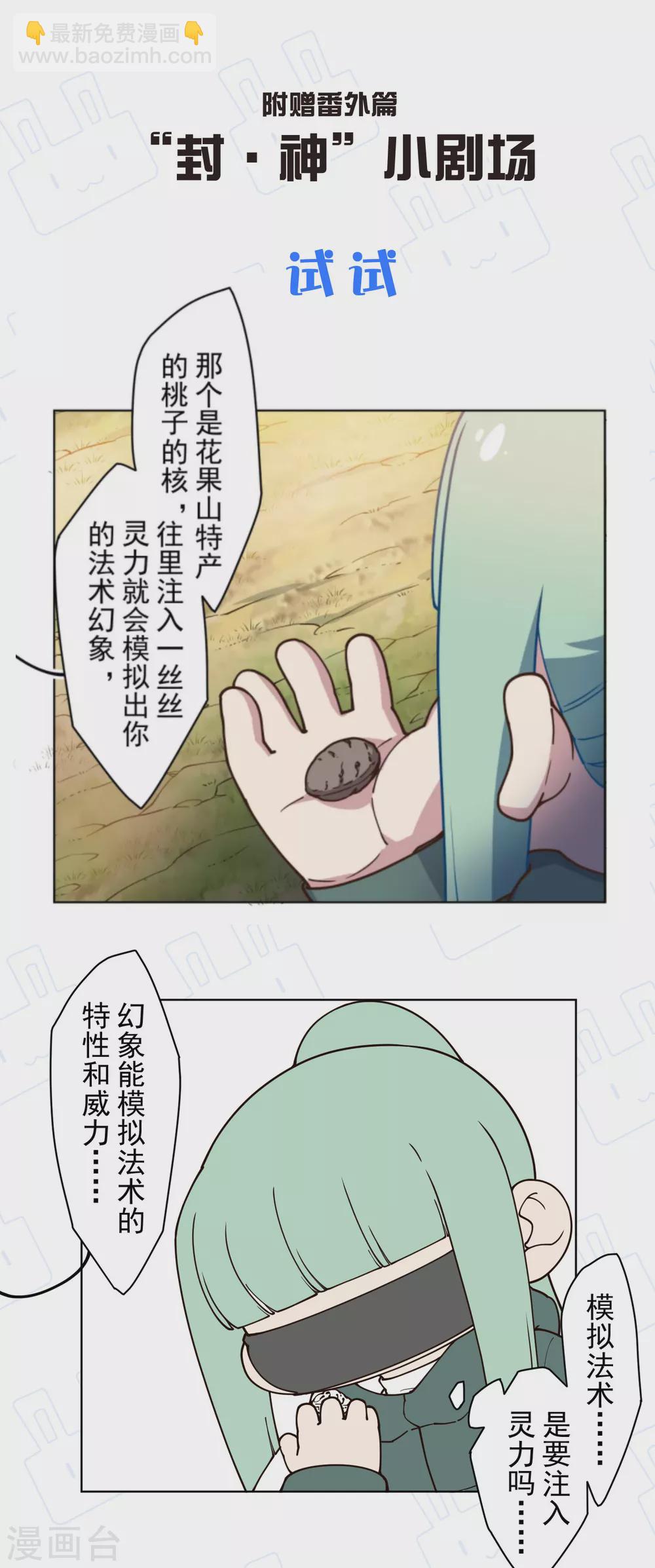 第161话 桃核法术-第167话