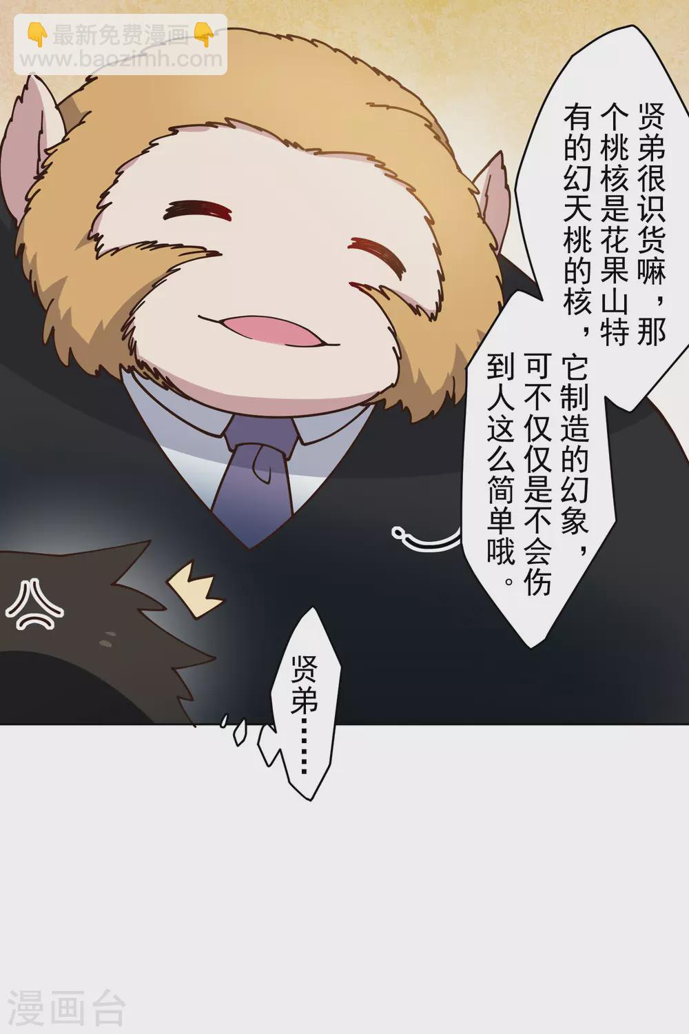 第161话 桃核法术-第167话