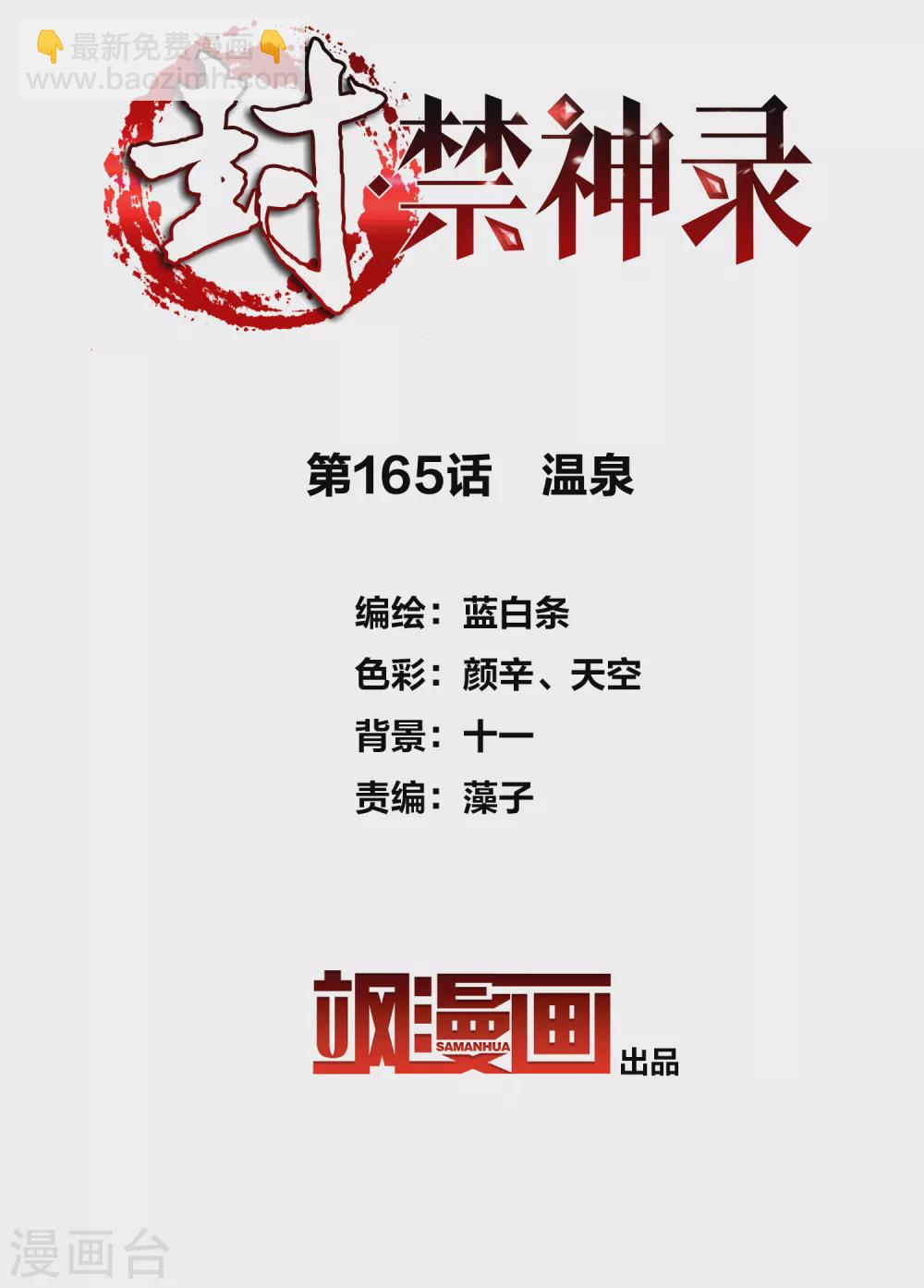 第165话 温泉-第169话