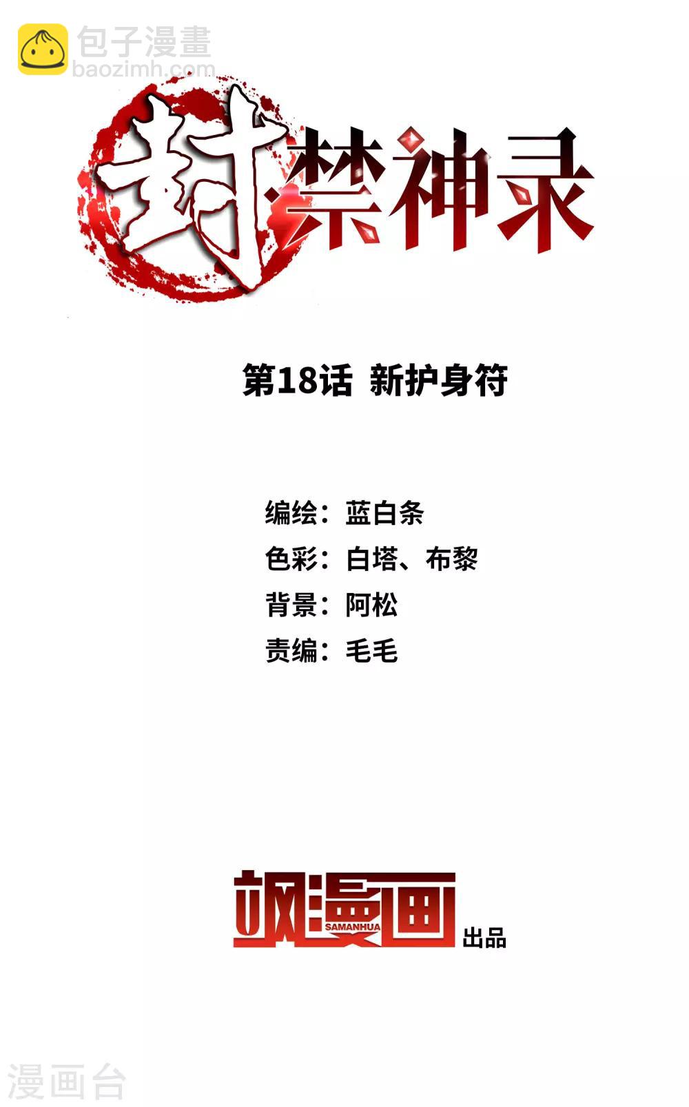 第18话 新护身符-第19话