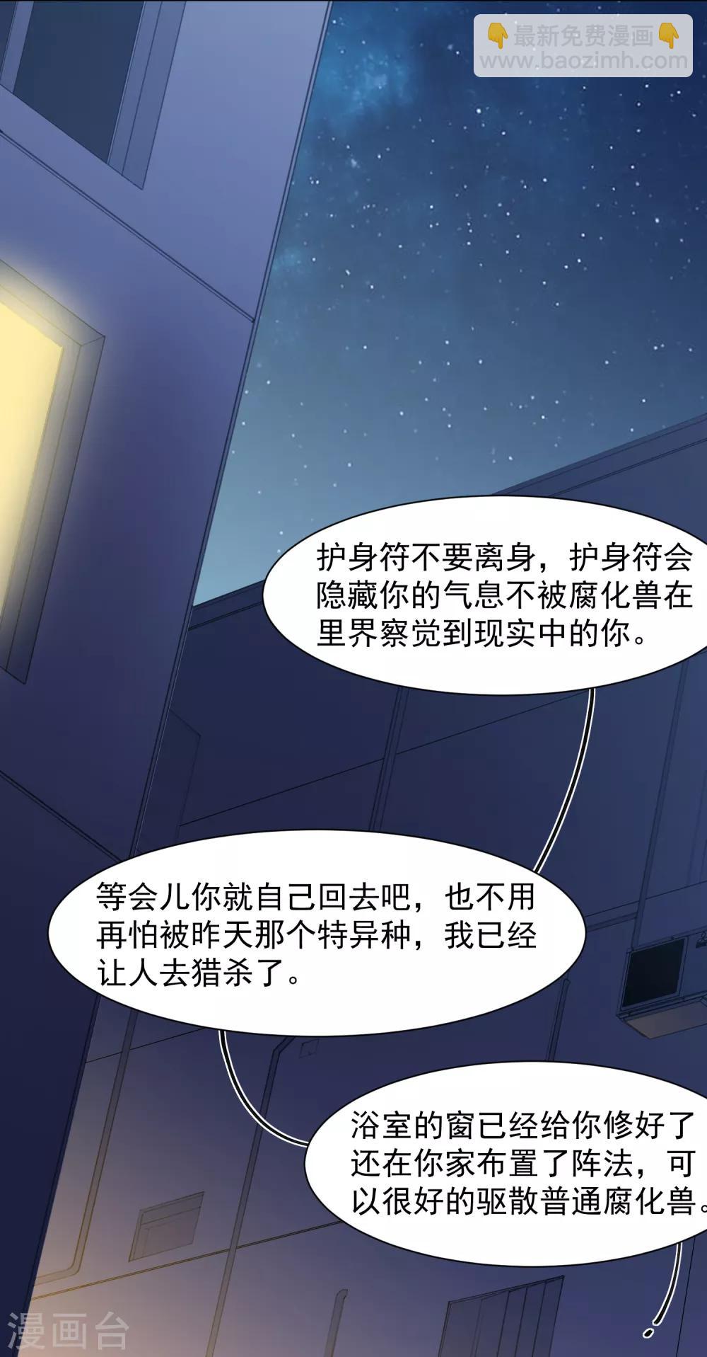 第18话 新护身符-第19话