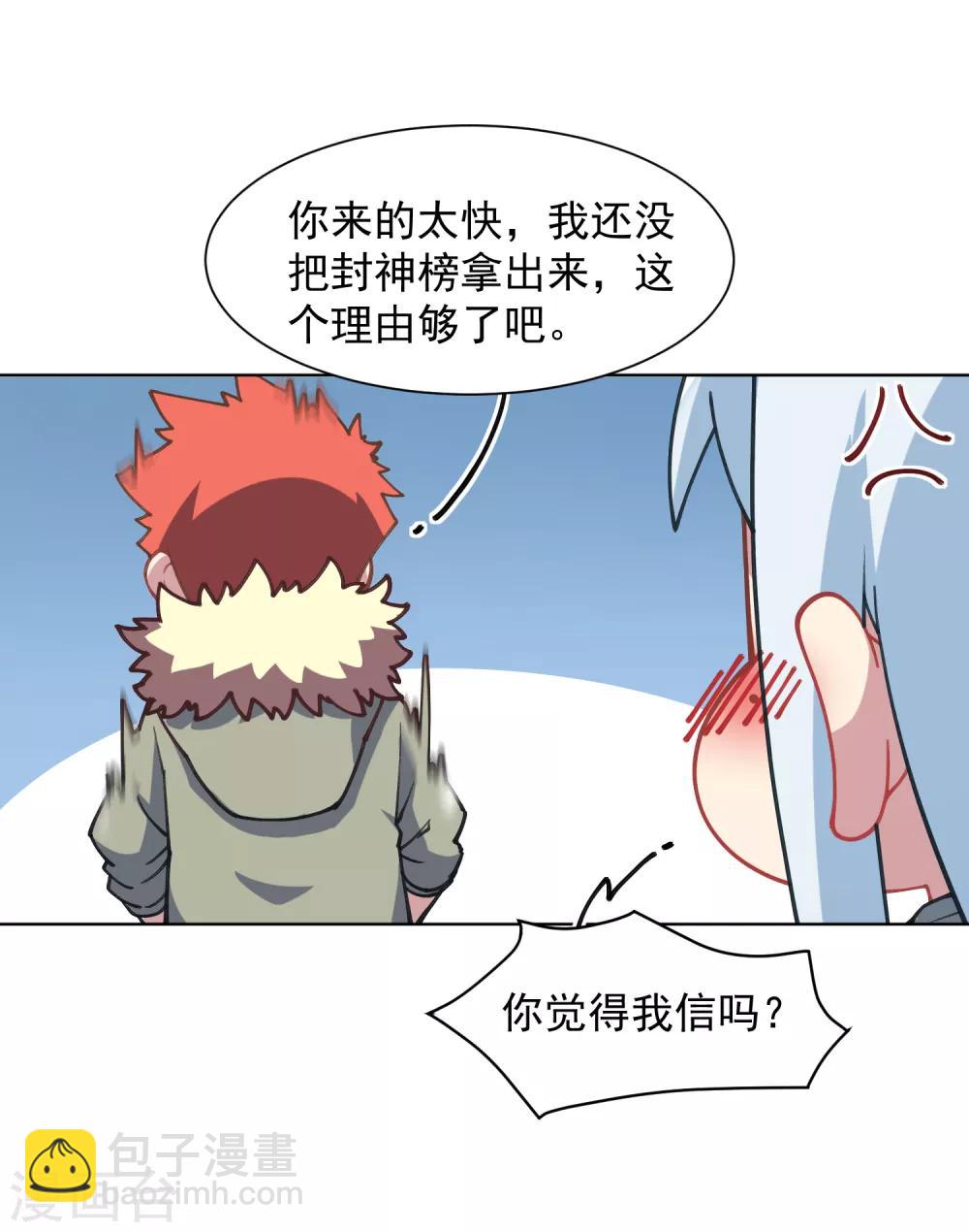 第18话 新护身符-第19话