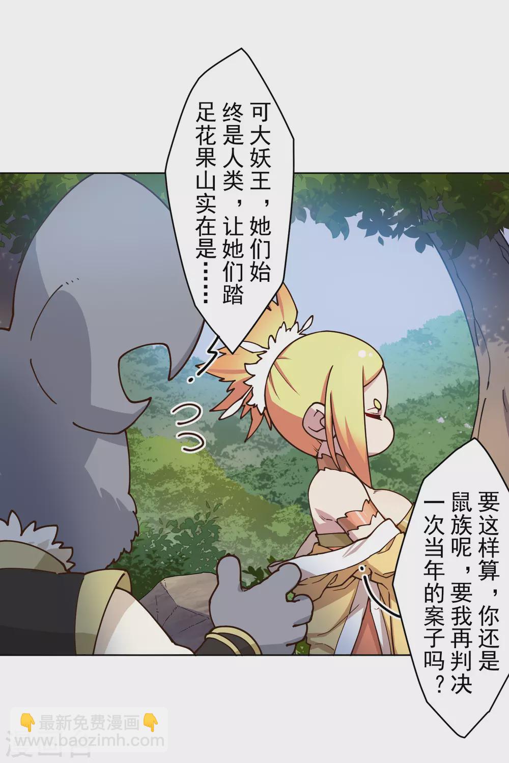 第167话 妖王们-第171话