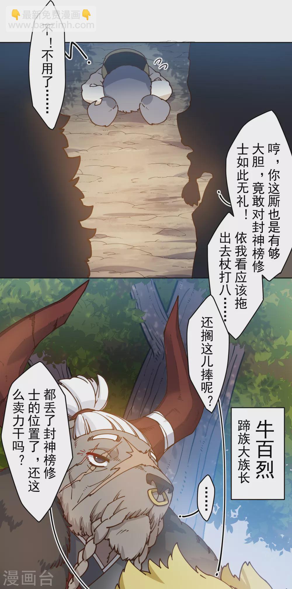第167话 妖王们-第171话