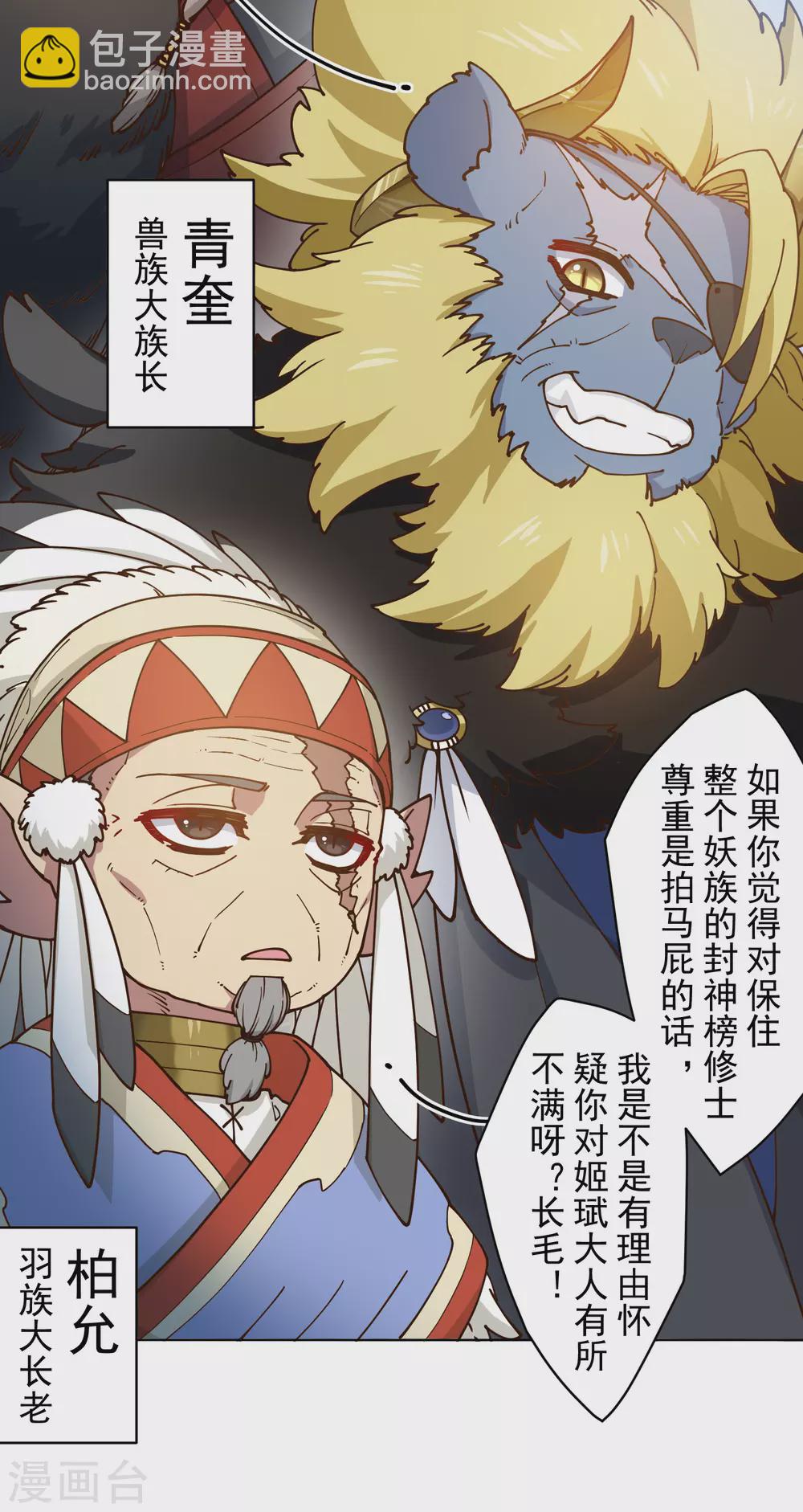 第167话 妖王们-第171话
