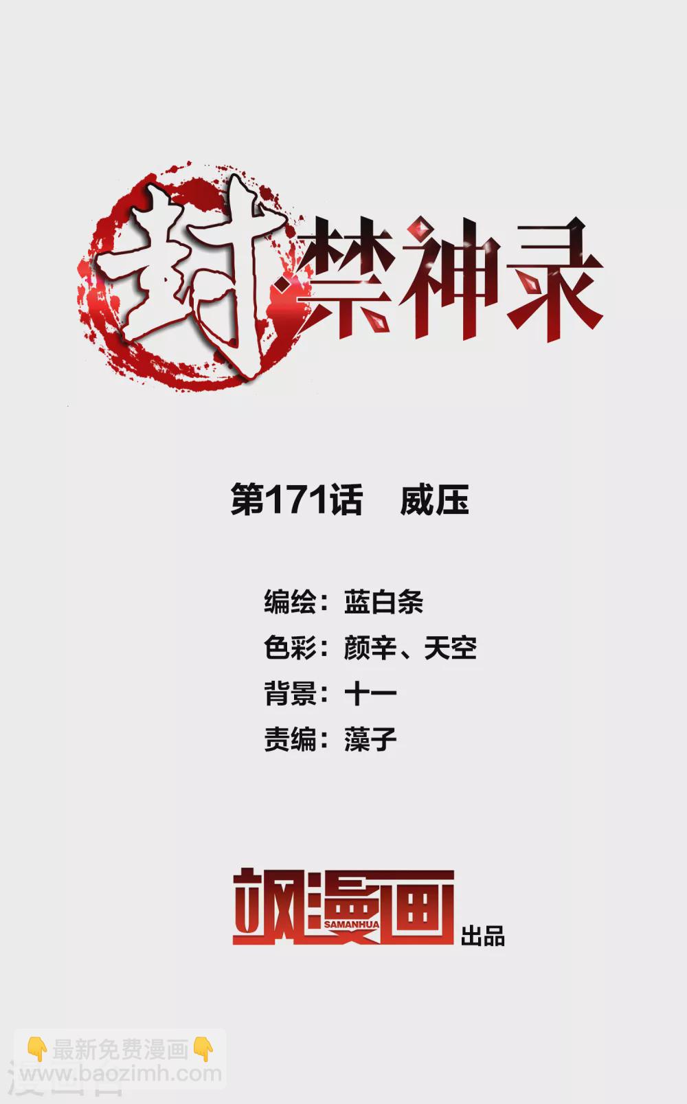第171话 威压-第175话