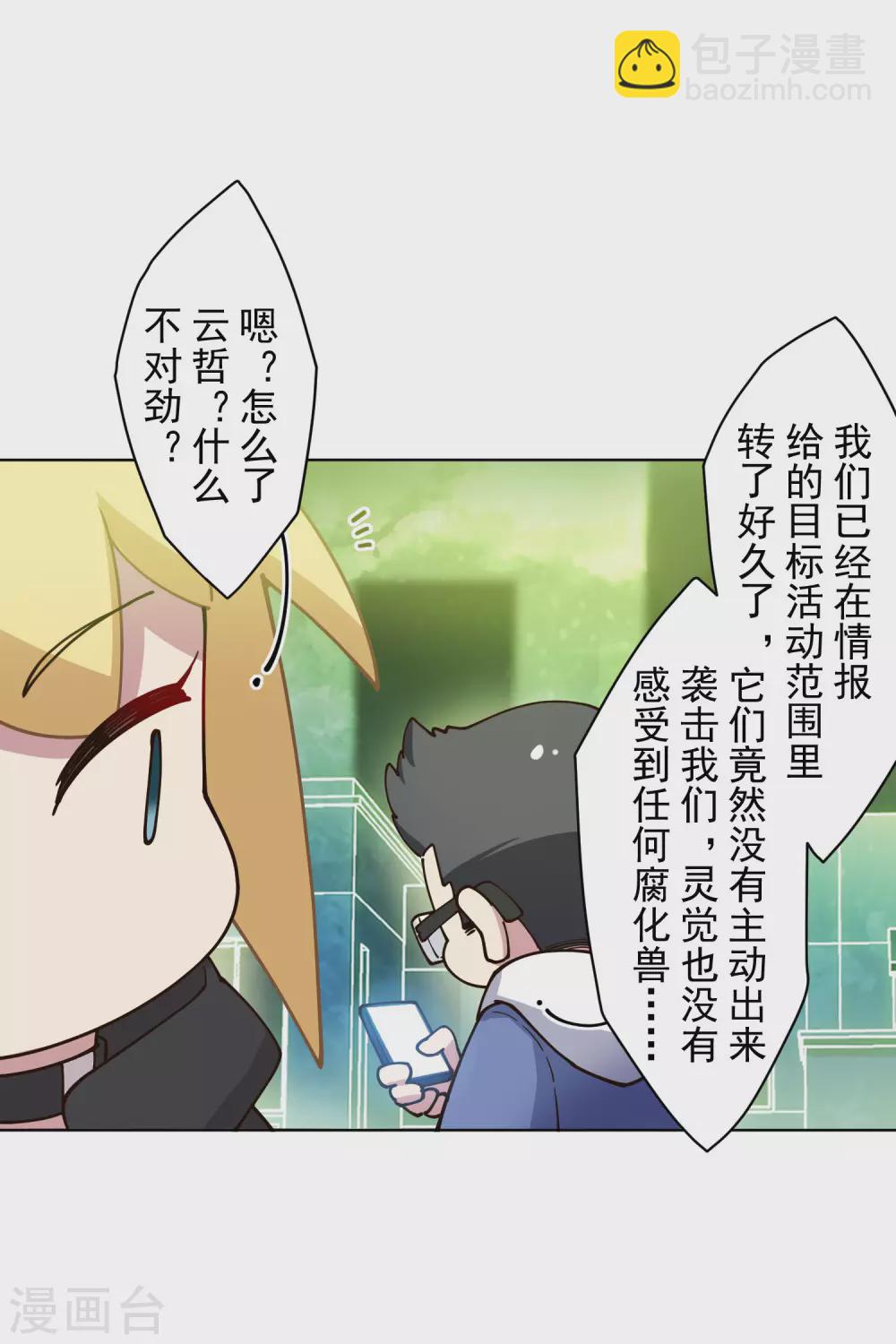 第175话 抢怪团队-第179话