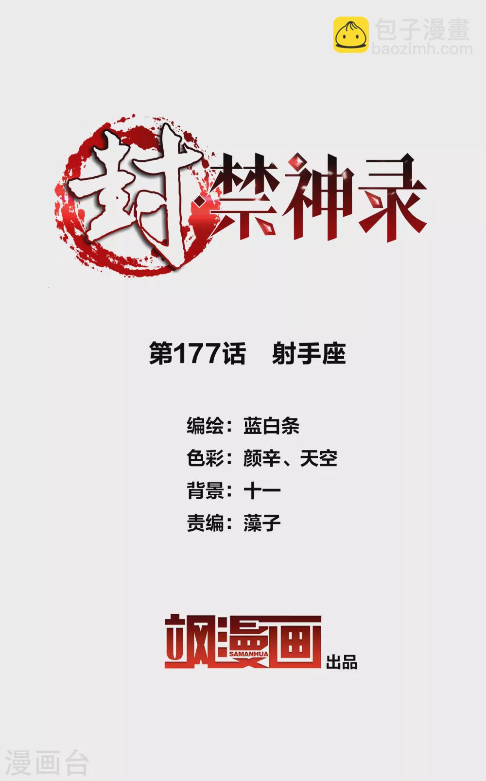 第177话 射手座-第181话