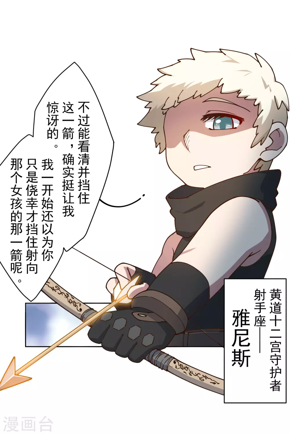 第177话 射手座-第181话