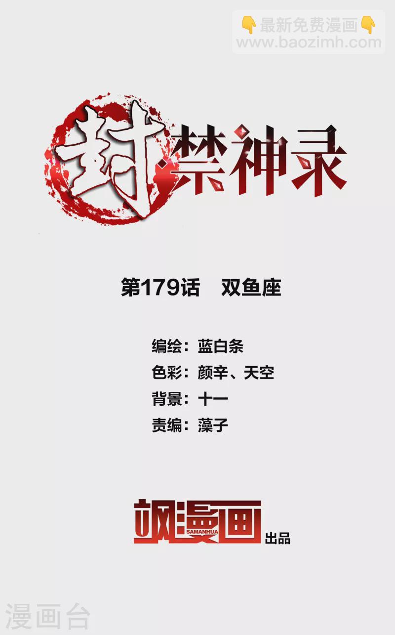 第179话 双鱼座-第183话