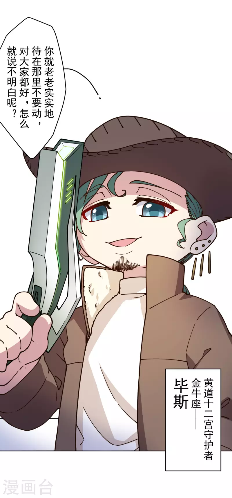 第181话 金牛座-第185话