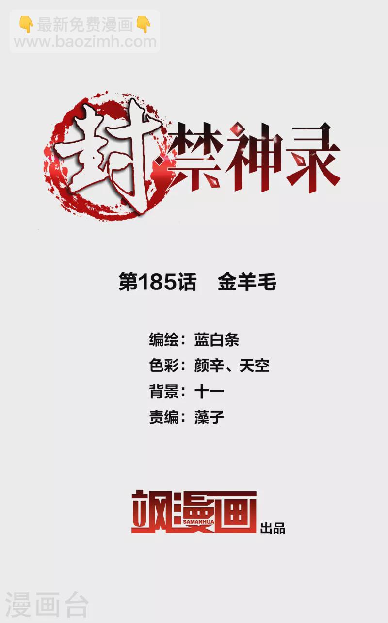第185话 金羊毛-第189话